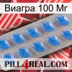 Виагра 100 Мг 22